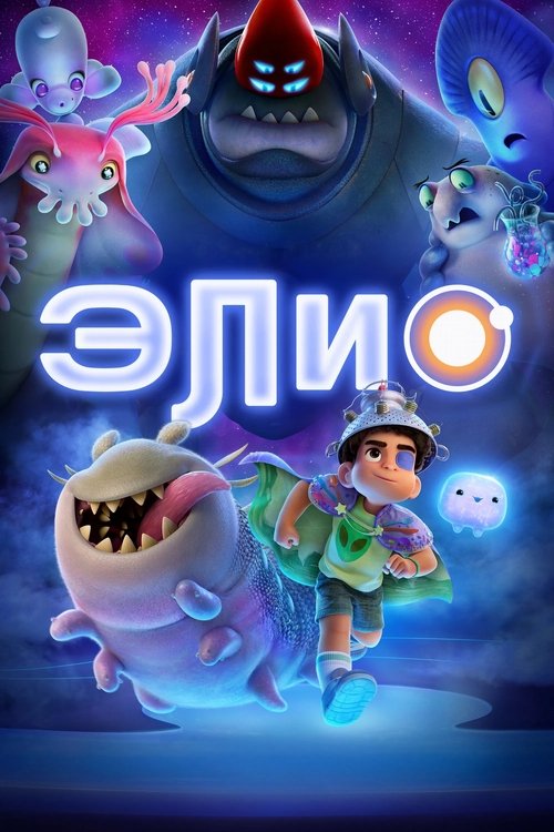 Цитата из «Элио»