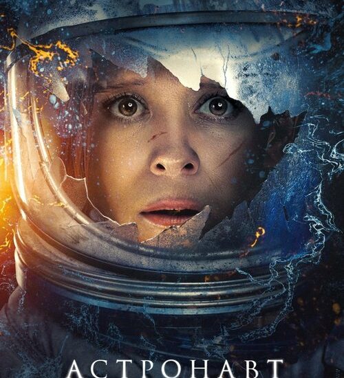 Цитата из «Астронавт»