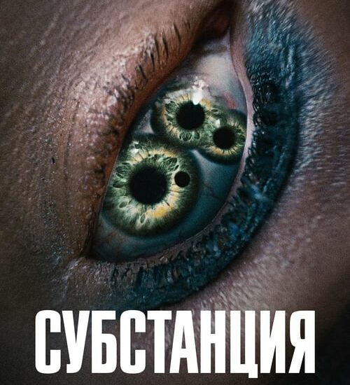 Цитата из «Субстанция» Цитата из «Субстанция»