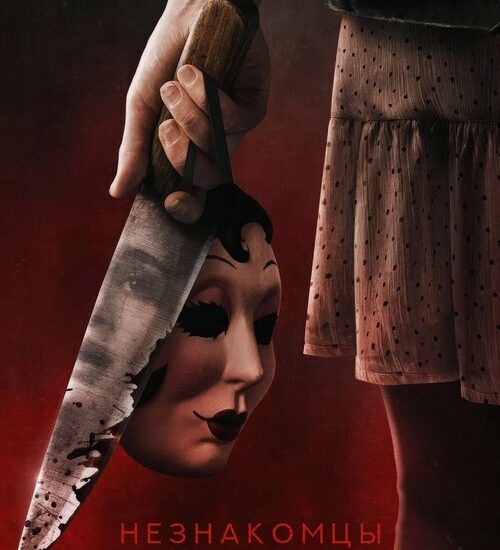 Цитата из «Незнакомцы. Глава 2»