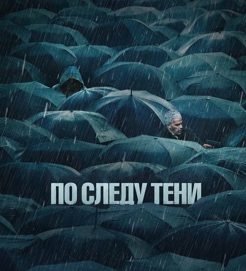 Цитата из «По следу тени» Цитата из «По следу тени»