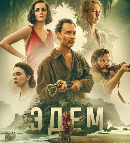 Цитата из «Эдем»