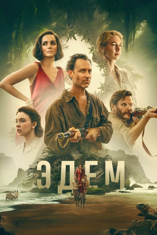 Цитата из «Эдем»