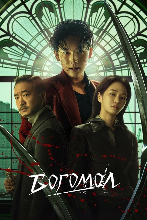 Цитата из «Богомол» Цитата из «Богомол»