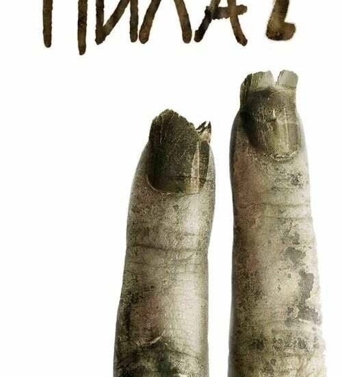 Цитата из «Пила 2» Цитата из «Пила 2»