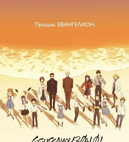 Цитата из «Евангелион 3.0+1.01: Как-то раз»