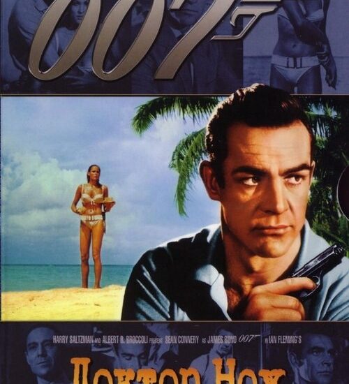 Цитата из «007: Доктор Ноу»