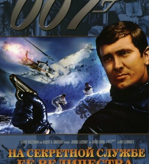 Цитата из «007: На секретной службе Её Величества»