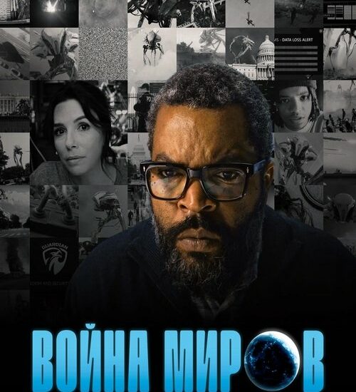 Цитата из «Война миров» Цитата из «Война миров»