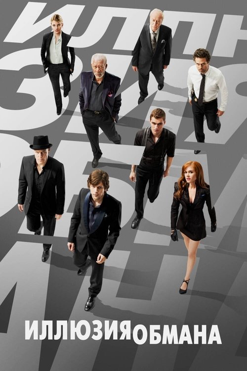 Цитата из «Иллюзия обмана»