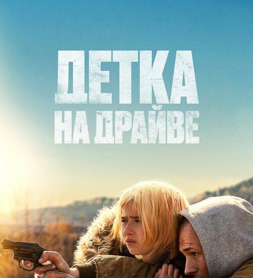 Цитата из «Детка на драйве»