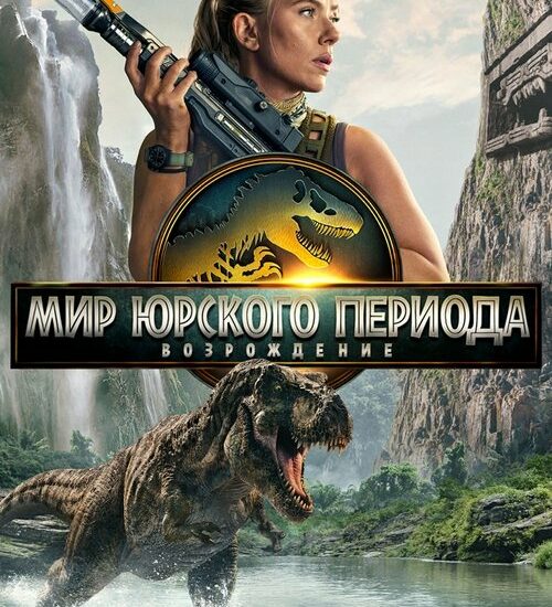 Цитата из «Мир Юрского периода: Возрождение»