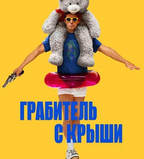 Цитата из «Грабитель с крыши»