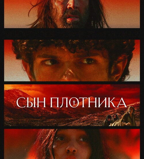 Цитата из «Сын плотника»