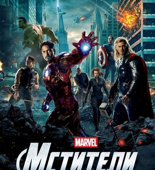 Цитата из «Мстители»