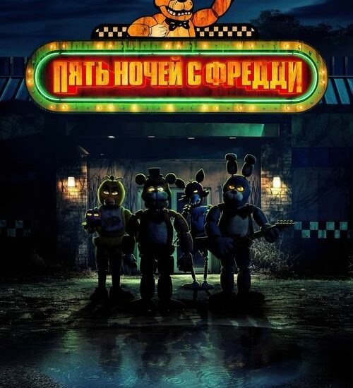 Цитата из «Пять ночей с Фредди» Цитата из «Пять ночей с Фредди»
