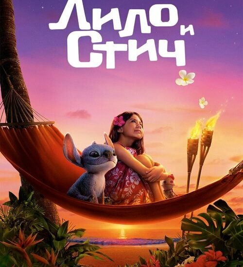 Цитата из «Лило и Стич» Цитата из «Лило и Стич»