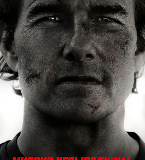 Цитата из «Миссия невыполнима: Финальная расплата»