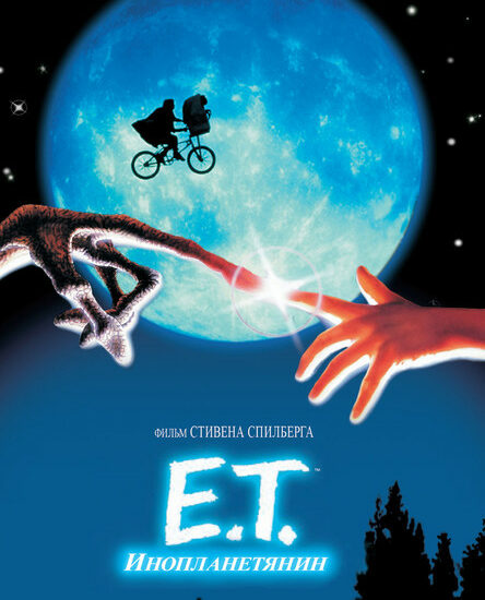 Цитата из «Инопланетянин» Цитата из «Инопланетянин»