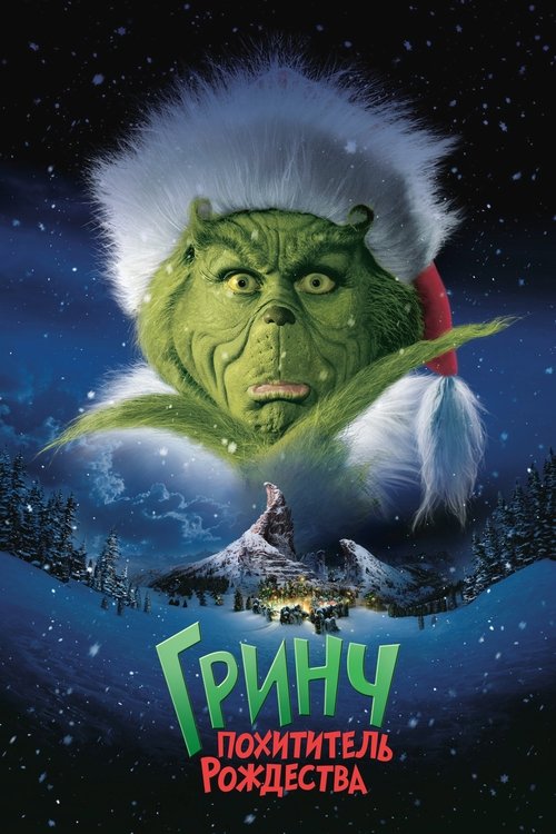Цитата из «Гринч - Похититель Рождества»
