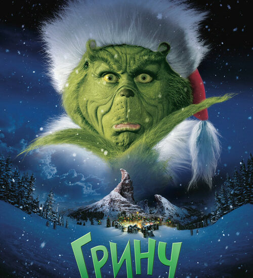 Цитата из «Гринч - Похититель Рождества»
