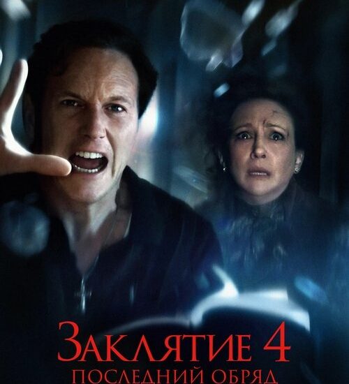 Цитата из «Заклятие 4: Последний обряд» Цитата из «Заклятие 4: Последний обряд»