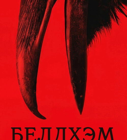 Цитата из «Белдхэм. Проклятие ведьмы»