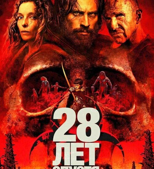 Цитата из «28 лет спустя»