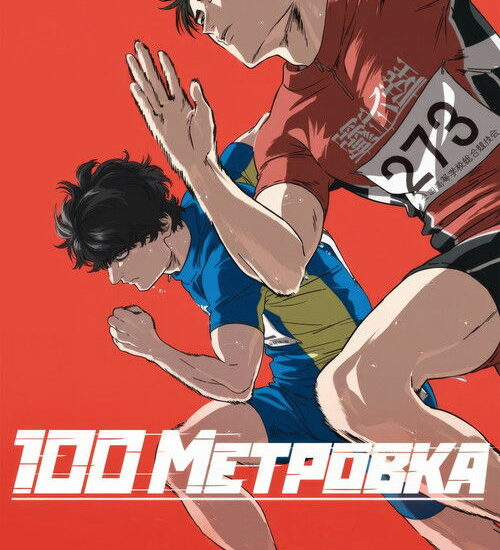 Цитата из «Стометровка» Цитата из «Стометровка»