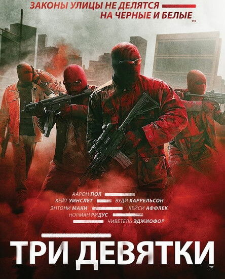 Цитата из «Три девятки»