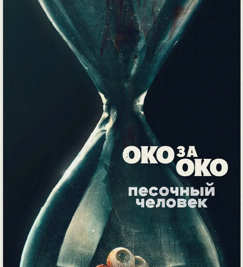 Цитата из «Песочный человек» Цитата из «Песочный человек»