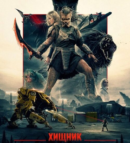 Цитата из «Хищник: Планета смерти»