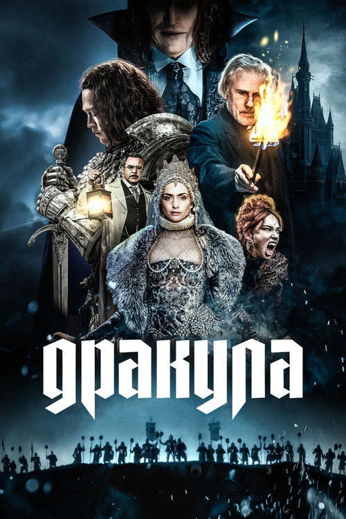 Цитата из «Дракула»