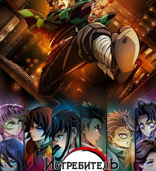 Цитата из «Истребитель демонов: Бесконечный замок» Цитата из «Истребитель демонов: Бесконечный замок»