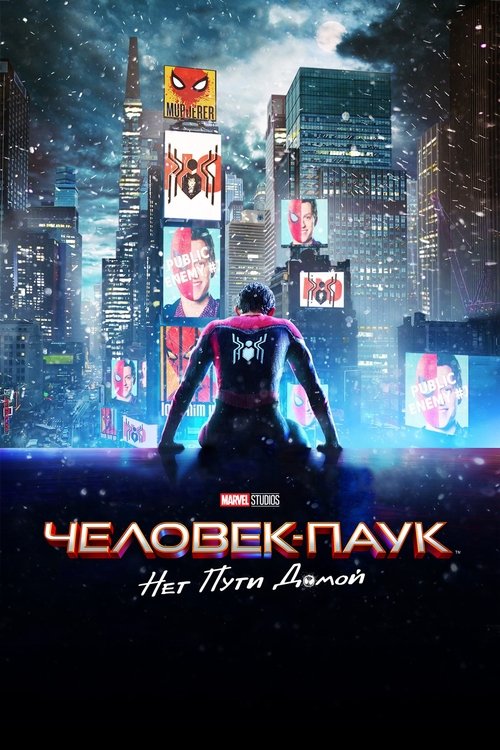 Цитата из «Человек-паук: Нет пути домой» Цитата из «Человек-паук: Нет пути домой»