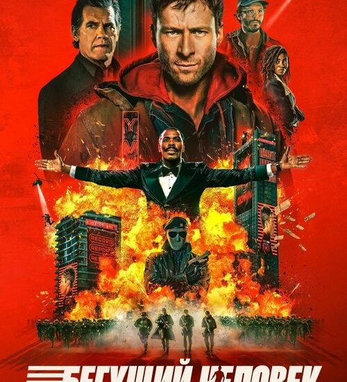 Цитата из «Бегущий человек» Цитата из «Бегущий человек»