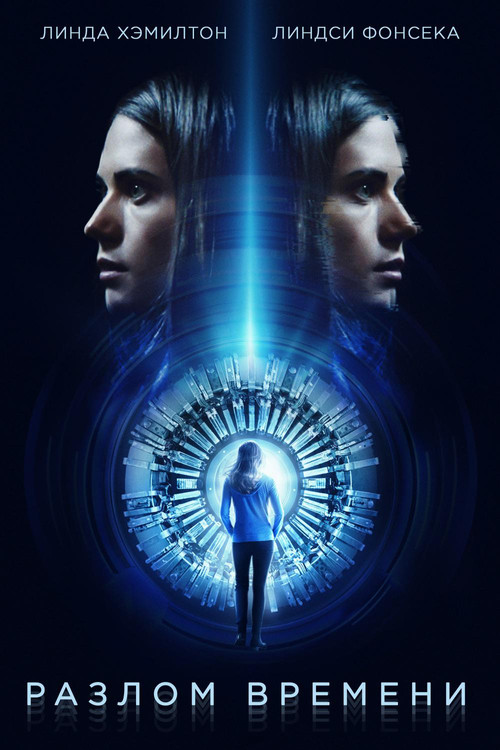 Цитата из «Разлом времени»